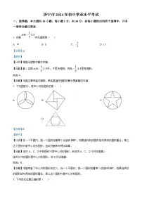 2024年山东省济宁市中考数学模拟试题（解析版）
