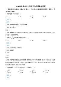 2024年江苏省无锡市中考数学模拟试题  （解析版）