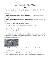 2024年吉林省长春市中考数学模拟试题（原卷版）