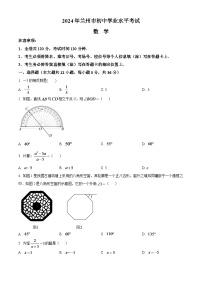 2024年甘肃省兰州市中考数学模拟试题（原卷版）