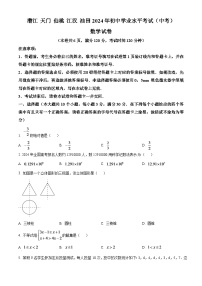 2024年湖北省潜江、天门、仙桃、江汉油田中考数学模拟试题（原卷版）