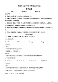 2024年湖北省鄂州市中考数学模拟试题（解析版）