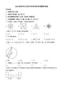 2024年黑龙江省牡丹江市中考数学模拟试题（原卷版）