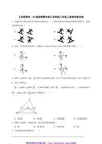 【决战期末·50道选择题专练】苏科版八年级上册期末数学卷试卷(原卷版+解析版)