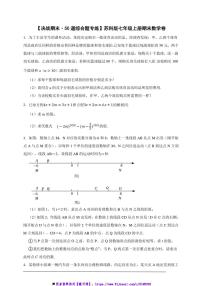 【决战期末·50道综合题专练】苏科版七年级上册期末数学卷试卷(原卷版解析版)