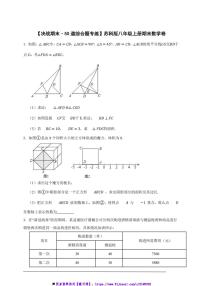 【决战期末·50道综合题专练】苏科版八年级上册期末数学卷试卷(原卷版解析版)