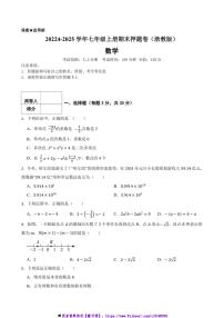 20224～2025学年浙教版七年级数学上册期末押题卷试卷(含答案)