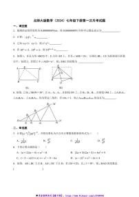 北师大版数学(2024)七年级下册(一)月考卷试卷(含答案)