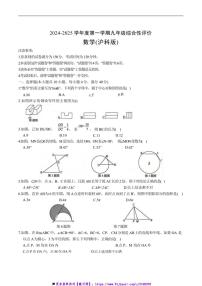 2024～2025学年安徽省淮北市学校九年级上1月期末考试数学试卷(含答案)