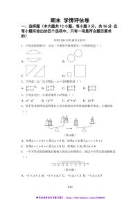 2024～2025学年期末试卷(含答案)冀教版数学七年级下册