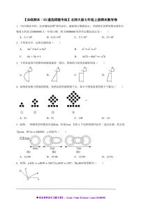 【决战期末·50道选择题专练】北师大版七年级上册期末数学卷试卷(原卷版+解析版)