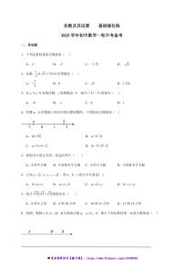 实数及其运算基础强化练2025学年初中数学一轮中考备考试卷