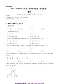 20224～2025学年苏科教版七年级数学上册期末押题卷试卷(含答案+解析)