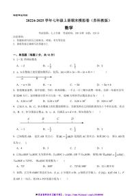 20224～2025学年苏科教版七年级数学上册期末模拟卷试卷(含答案+解析)