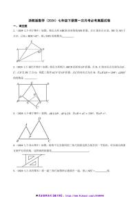 浙教版数学(2024)七年级下册(一)月考必考真题试卷(含答案)