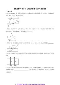 浙教版数学(2024)七年级下册(一)月考培优试卷(含答案)