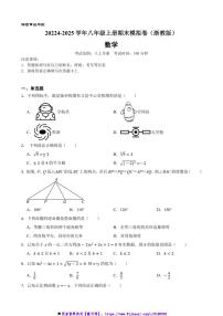 20224～2025学年浙教版八年级数学上册期末模拟卷试卷(含答案+解析)