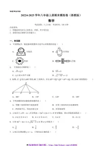 20224～2025学年浙教版八年级数学上册期末模拟卷试卷(含答案+解析)
