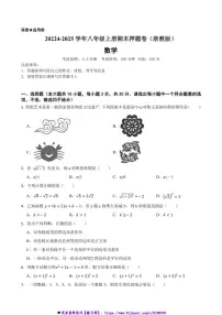 20224～2025学年浙教版八年级上数学册期末模拟卷试卷(含答案)
