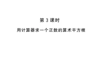 初中数学人教版（2024）七年级下册（2024）8.1 平方根习题ppt课件