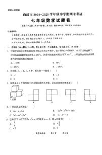 【7年级02数学】曲靖市2024-2025学年秋季学期期末考试七年级数学试题卷+答案（pdf原卷版）