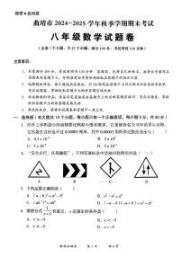 【8年级02数学】曲靖市2024-2025学年秋季学期期末考试八年级数学试题卷+答案（pdf原卷版）