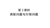 七年级下册（2024）第十章 二元一次方程组10.3 实际问题与二元一次方程组作业ppt课件