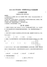 辽宁省朝阳市建平县2024-2025学年七年级上学期1月期末数学试题