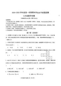 辽宁省朝阳市建平县2024-2025学年七年级上学期1月期末数学试题