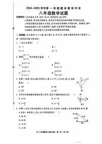 河北省保定市莲池区2024-2025学年八年级上学期1月期末数学试题