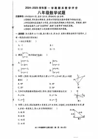 河北省保定市莲池区2024-2025学年八年级上学期1月期末数学试题