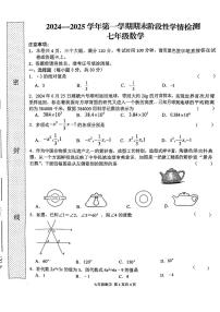 河南省周口市郸城县2024-2025学年七年级上学期1月期末数学试题