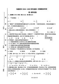 甘肃省张掖市甘州区张掖市第四中学2024-2025学年七年级上学期1月期末考试数学试题