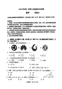 广东省广州市 华南师范大学附属中学2024_2025学年上学期八年级数学期末考试试卷