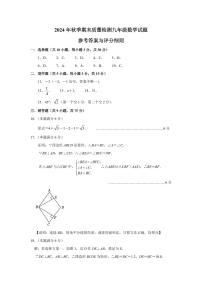 黄冈市2024年秋季九年级期末教学质量检测数学试卷（附参考答案）