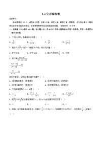 中考数学一轮复习过关练1.4分式 验收卷（2份，原卷版+解析版）