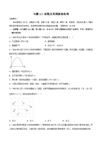 中考数学一轮复习过关练3.1 函数及其图象 验收卷（2份，原卷版+解析版）