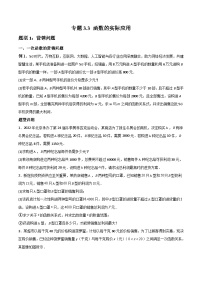 中考数学一轮复习过关练3.3 函数的实际应用（2份，原卷版+解析版）