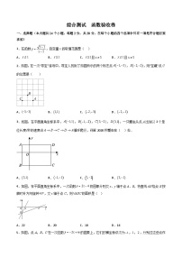 中考数学一轮复习过关练综合测试 函数 验收卷（2份，原卷版+解析版）