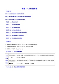 中考数学一轮复习考点题型归纳+分层训练专题14 反比例函数（2份，原卷版+解析版）