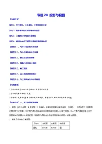 中考数学一轮复习考点题型归纳+分层训练专题28 投影与视图（2份，原卷版+解析版）