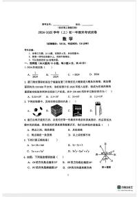 福建省厦门市双十中学2024-2025学年七年级上学期期末数学试题