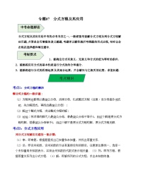 中考数学一轮复习知识梳理+考点精讲专题07 分式方程及其应用（2份，原卷版+解析版）