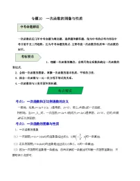 中考数学一轮复习知识梳理+考点精讲专题10 一次函数的图像与性质（2份，原卷版+解析版）