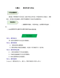 中考数学一轮复习知识梳理+考点精讲专题23 菱形的性质与判定（2份，原卷版+解析版）
