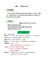 中考数学一轮复习知识梳理+考点精讲专题25 圆的基本性质（2份，原卷版+解析版）