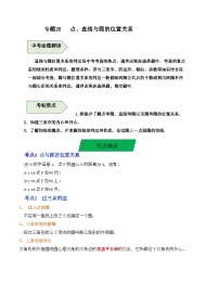 中考数学一轮复习知识梳理+考点精讲专题26 点、直线与圆的位置关系（2份，原卷版+解析版）