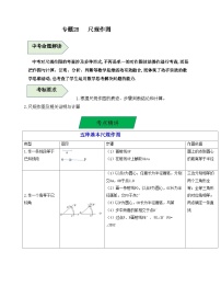 中考数学一轮复习知识梳理+考点精讲专题28 尺规作图（2份，原卷版+解析版）