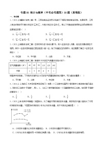 (上海专用)中考数学二轮复习考点分类训练专题05 统计与概率（中考必考题型）30题（2份，原卷版+解析版）