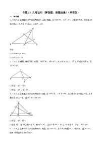 (上海专用)中考数学二轮复习考点分类训练专题13 几何证明（解答题23题，新题速递）（2份，原卷版+解析版）